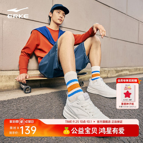 鸿星尔克低帮厚底男板鞋