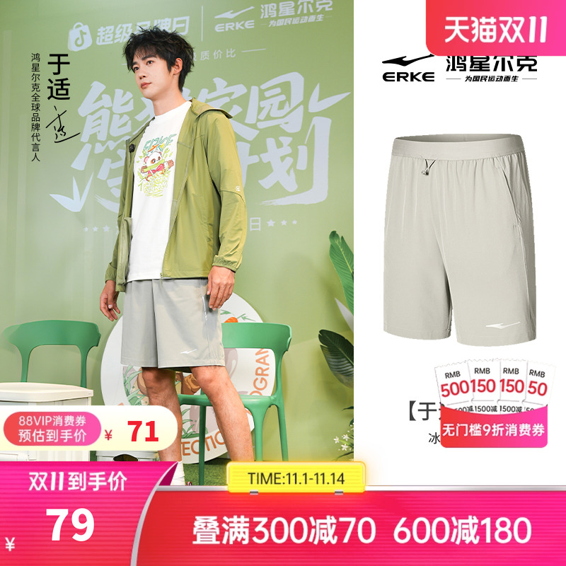 【于适同款】鸿星尔克运动短裤男夏季男士冰丝速干裤五分裤休闲男