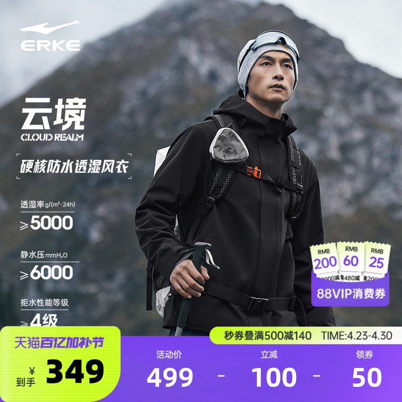 鸿星尔克云境外套男款春季男士户外冲锋登山服防水透湿防风衣夹克