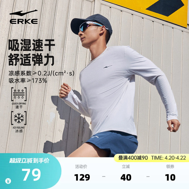 鸿星尔克长袖t恤男2026春季新款男士速干冰丝跑步服健身运动上衣