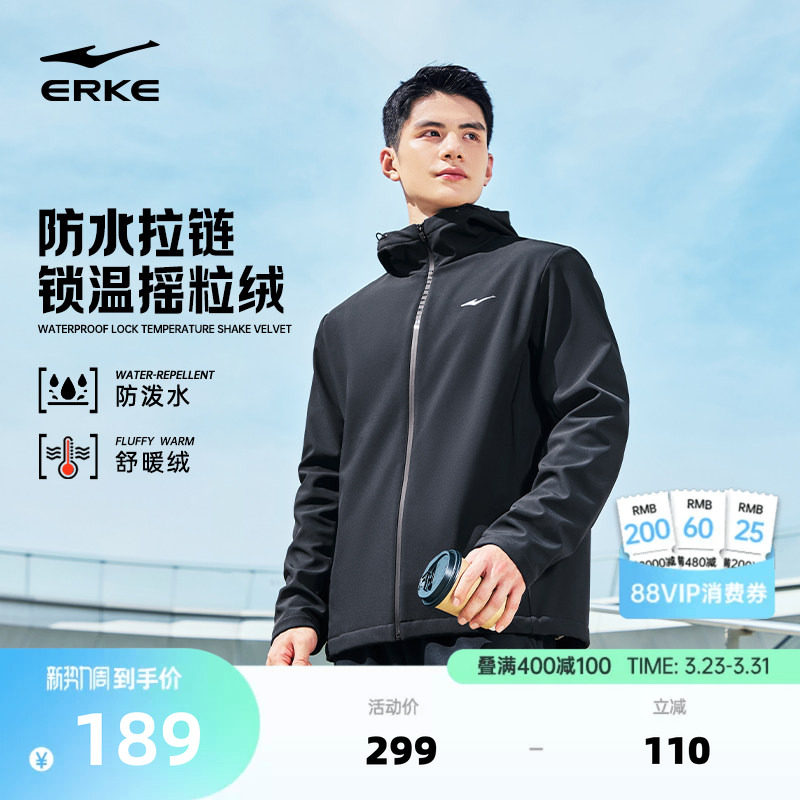 鸿星尔克于适外套男春秋男士加绒软壳冲锋防泼水夹克运动风衣男款