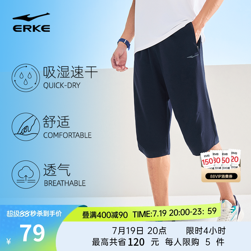 鸿星尔克运动七分裤男夏季新款男士跑步速干裤运动裤爸爸裤子短裤
