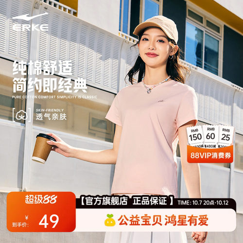erke/鸿星尔克运动短袖女款