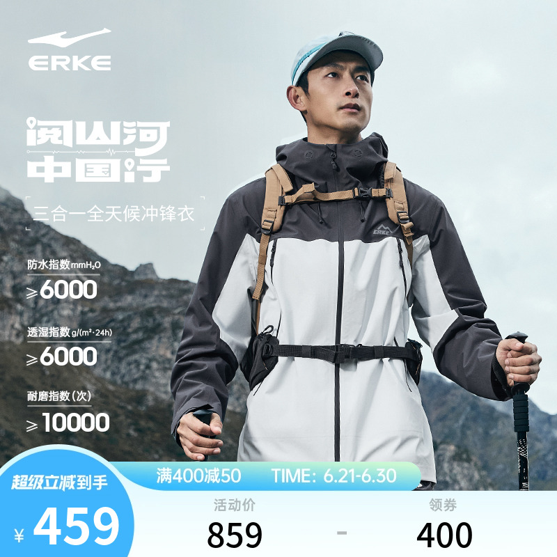 鸿星尔克纵横冲锋衣男士防水透湿三合一加绒防暴雨登山服外套男款