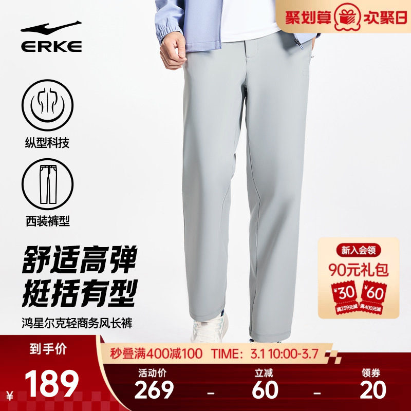 鸿星尔克运动裤男春季新款男士商务通勤西裤直筒休闲男裤男装裤子