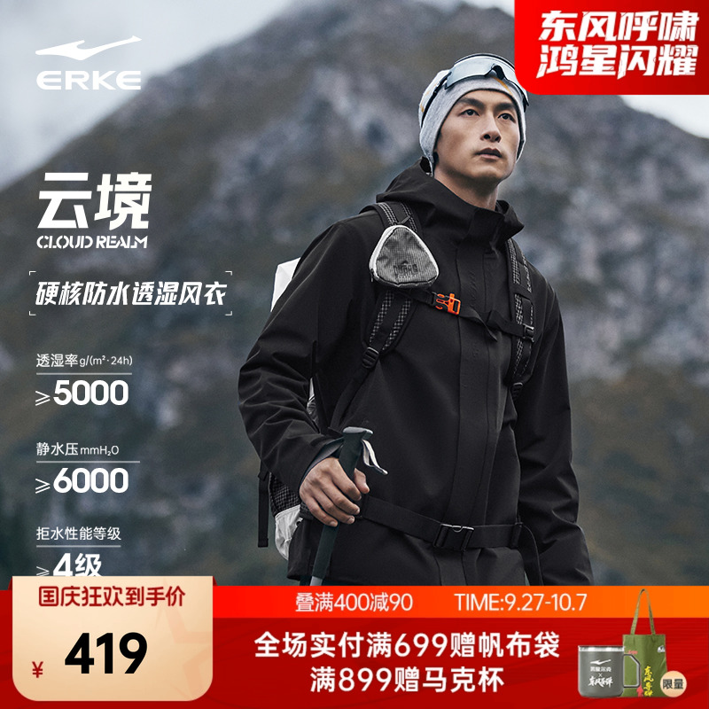 erke/鸿星尔克防水冲锋衣男