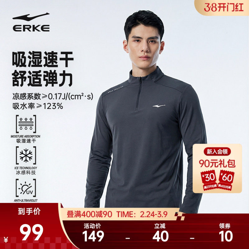 鸿星尔克长袖t恤男春季男士运动健身训练服速干衣半拉链卫衣上衣