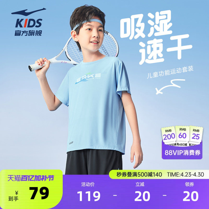 鸿星尔克童装男童短袖夏季儿童速干衣运动套装百搭中大童宽松T恤
