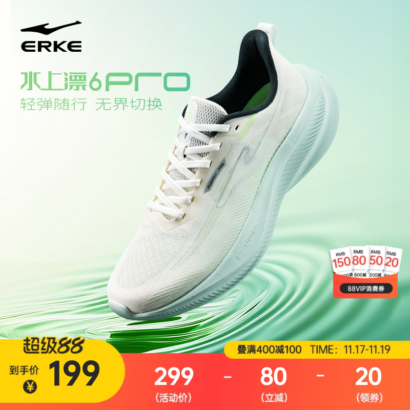 水上漂6PRO丨鸿星尔克男超轻跑鞋