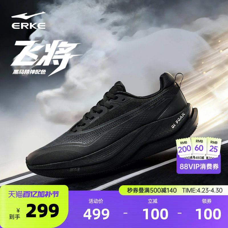 鸿星尔克飞将跑步鞋男夏季新款运动鞋减震无板黑色宽楦稳定慢跑鞋