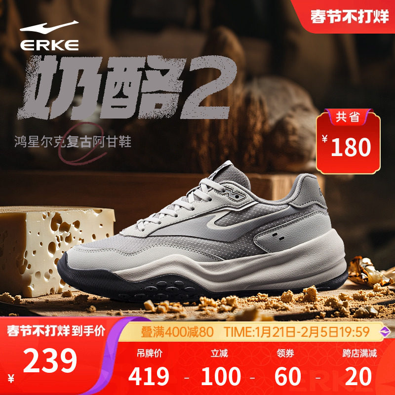 鸿星尔克奶酪2运动鞋男鞋春季百搭复古男士休闲鞋子潮流阿甘鞋