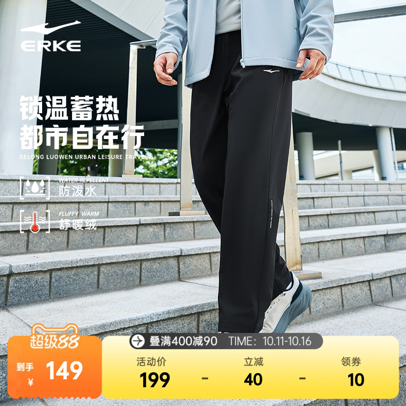 鸿星尔克男士防泼水加绒长裤