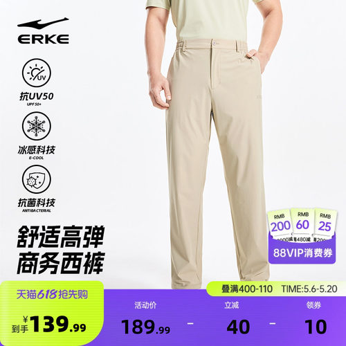 鸿星尔克男士冰丝抗菌防晒西裤