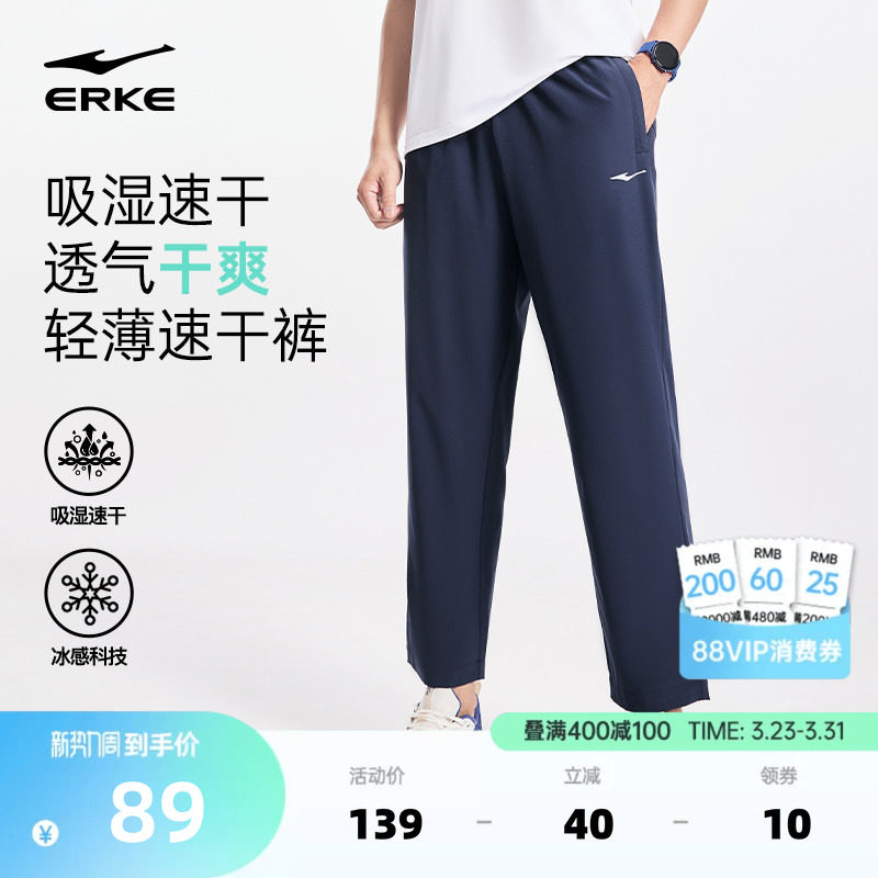 鸿星尔克速干裤男款夏季新款男士透气冰感梭织运动裤健身跑步裤子