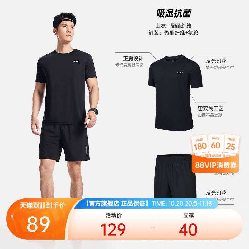 鸿星尔克运动套装男夏季新款男士运动健身跑步速干衣短袖t恤短裤
