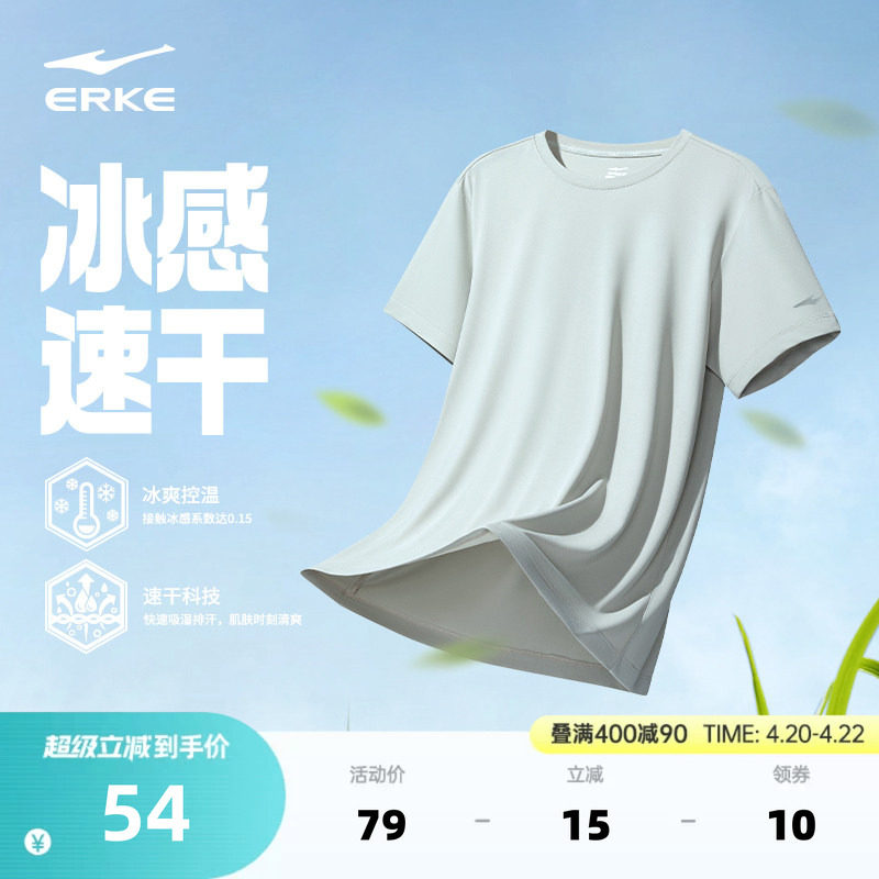 鸿星尔克短袖男款夏季新款男士冰丝速干衣运动t恤男生羽毛球上衣