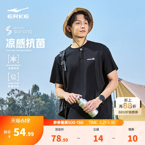 erke/鸿星尔克冰丝短袖男