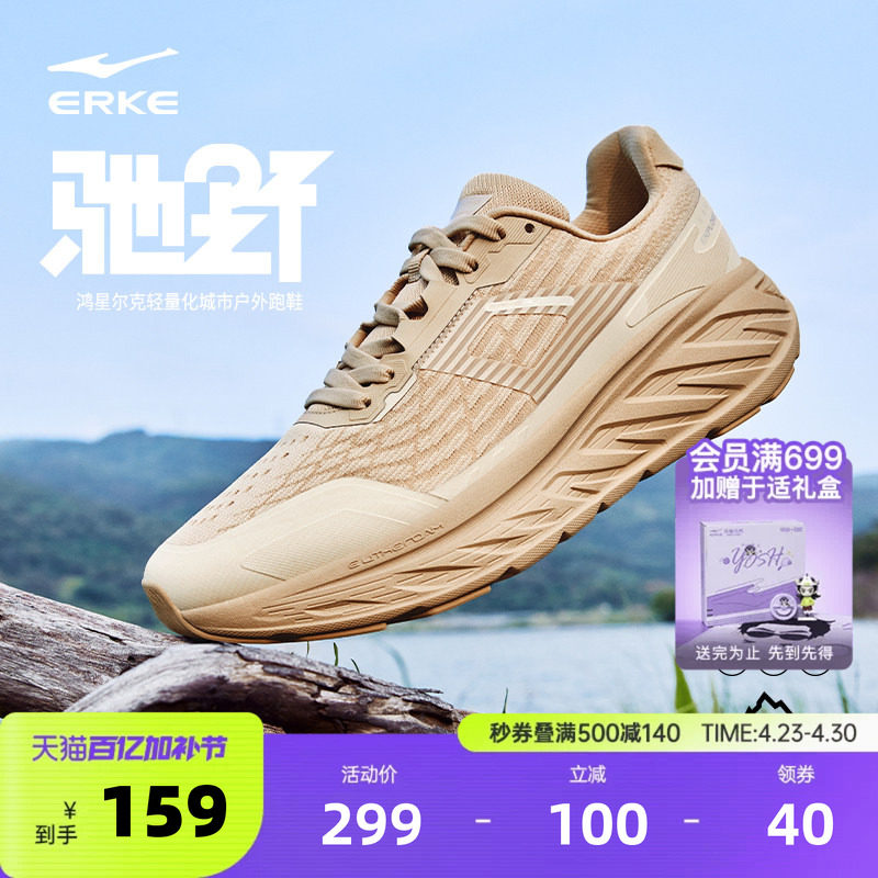 鸿星尔克驰野男鞋软底防滑跑步鞋夏季新款越野跑鞋轻质缓震运动鞋