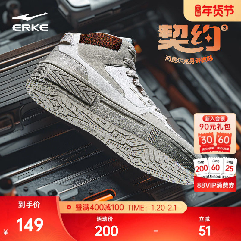 鸿星尔克高帮板鞋冬季新款男士鞋子运动鞋厚底休闲鞋复古潮流男鞋,运动鞋new,板鞋,淘宝优惠券,粉丝福利购,淘宝优惠卷