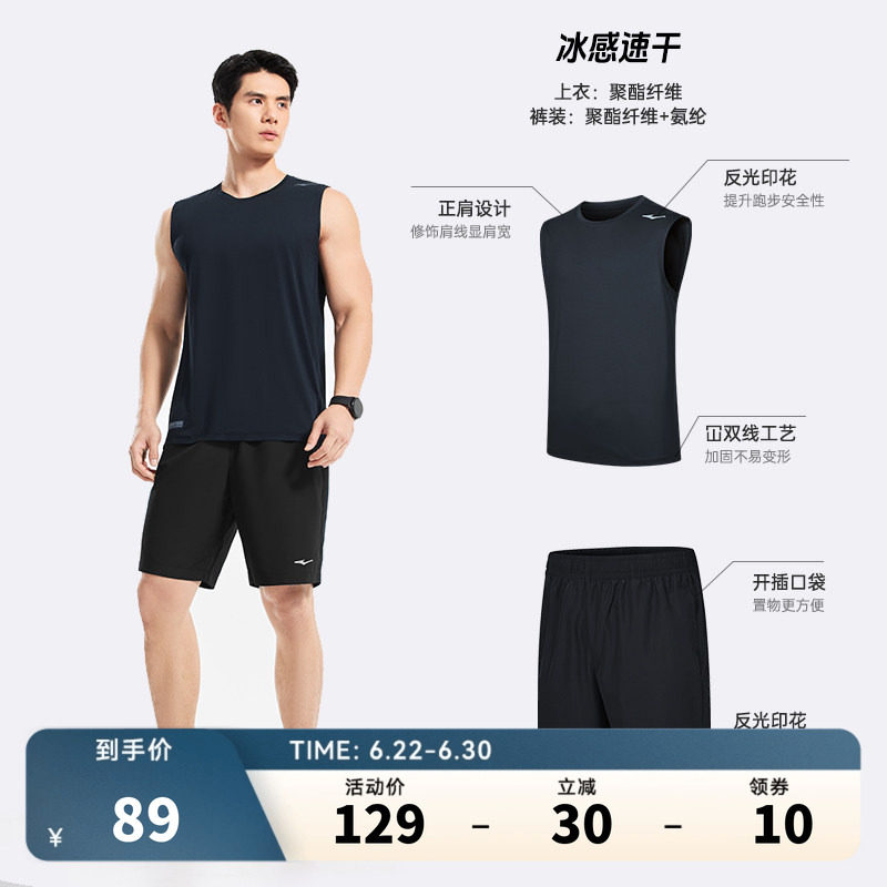 鸿星尔克速干运动套装男夏季新款男士篮球服跑步健身无袖背心短裤