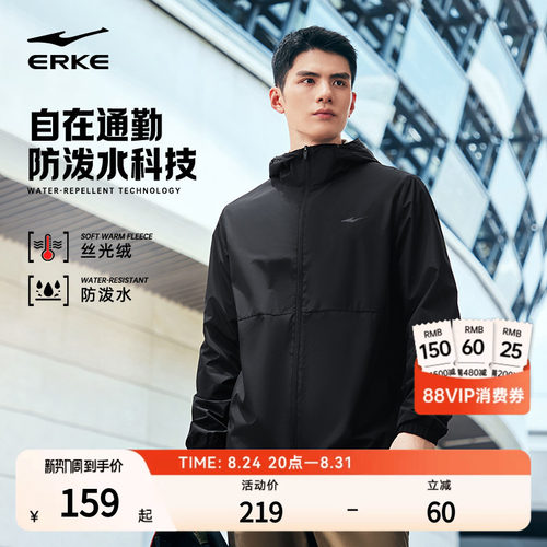 erke/鸿星尔克冲锋衣男