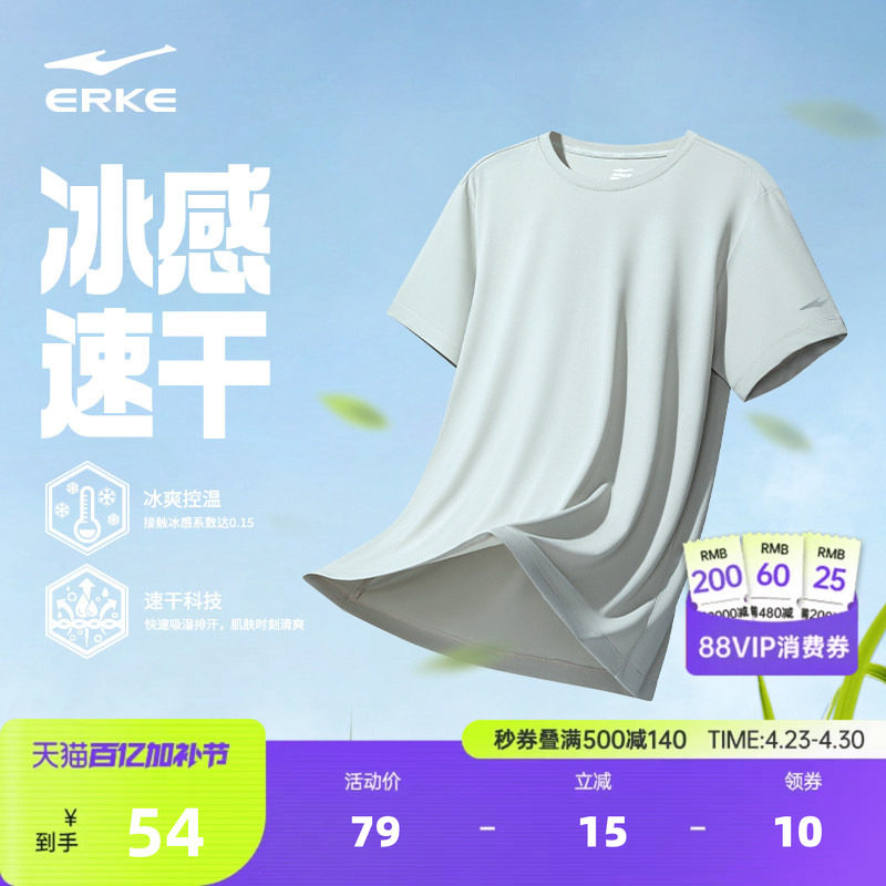 鸿星尔克短袖男款夏季新款男士冰丝速干衣运动t恤男生羽毛球上衣