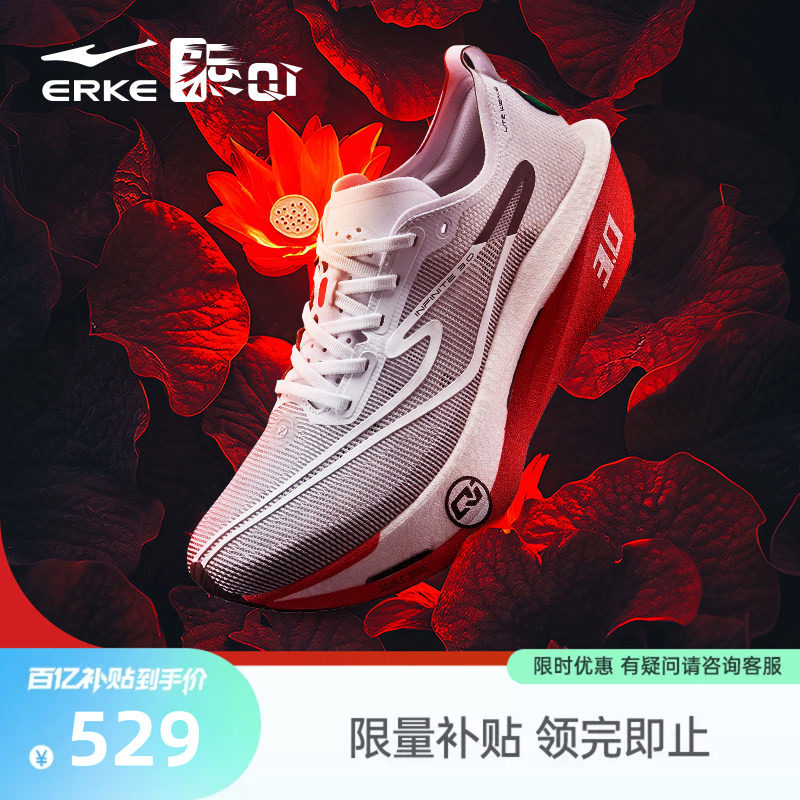 鸿星尔克芷境2代马拉松跑步鞋全掌碳板PB专业竞速缓震运动鞋男鞋