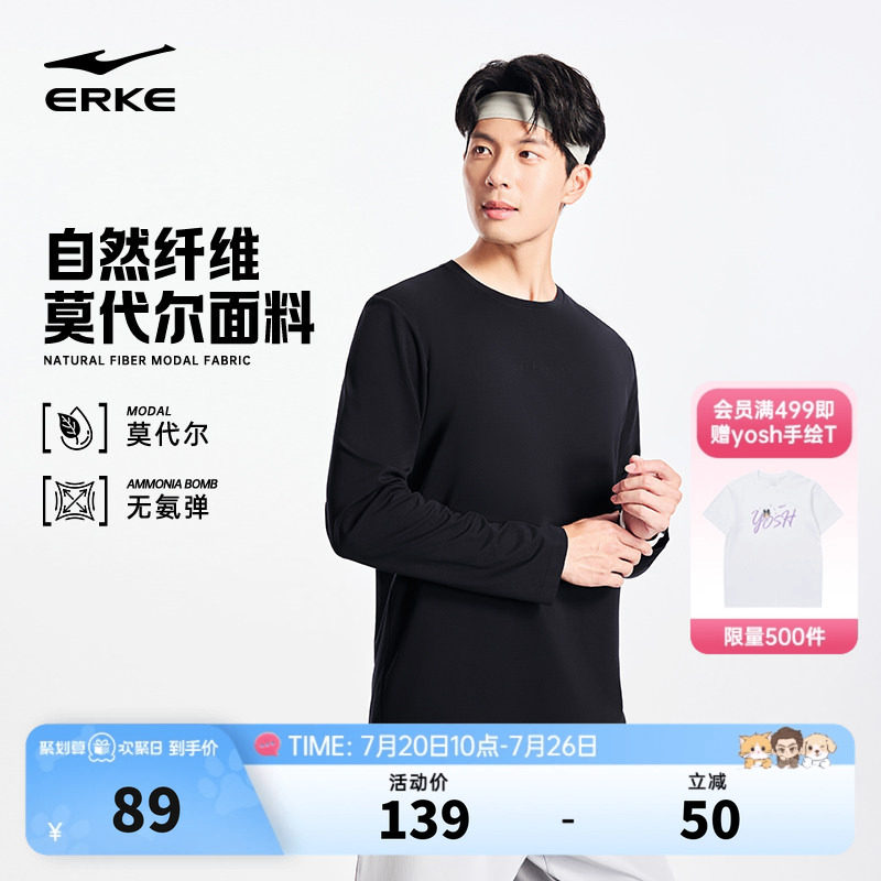 鸿星尔克长袖t恤男款2026春季新款男士莫代尔运动上衣跑步健身服