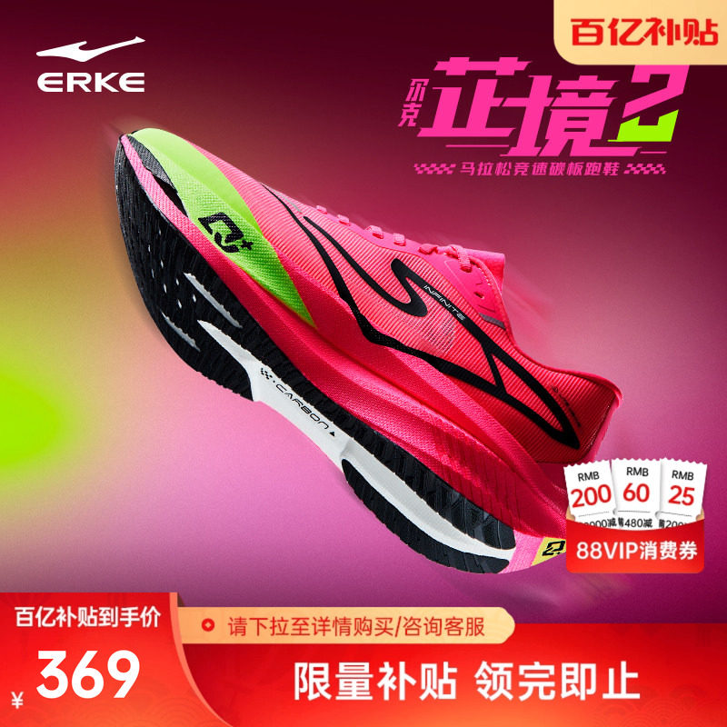 鸿星尔克芷境2代马拉松跑步鞋全掌碳板PB专业竞速缓震运动鞋男鞋