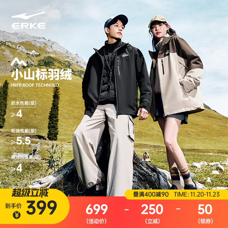 erke/鸿星尔克三合一羽绒冲锋衣