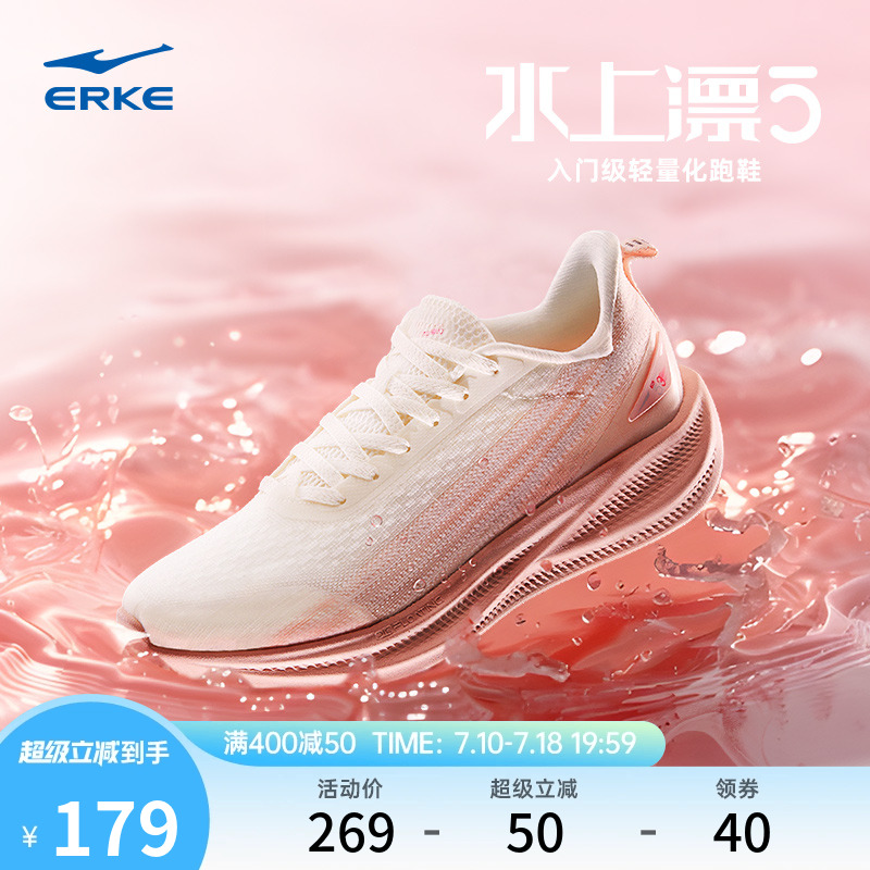 鸿星尔克水上漂5跑步鞋女鞋夏季轻便舒适跑鞋软底减震运动鞋子女
