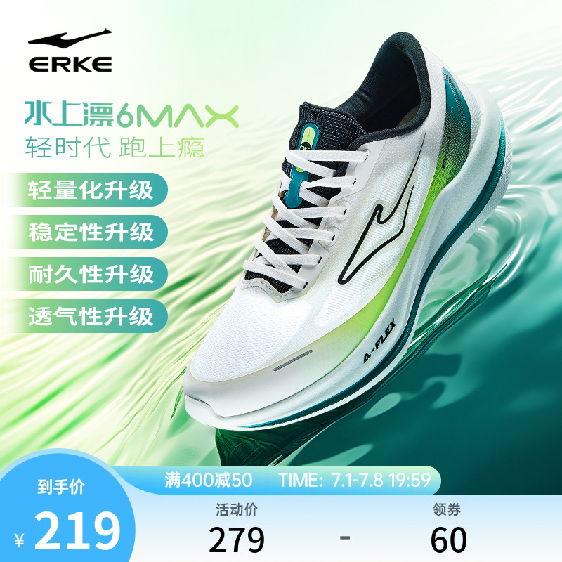 水上漂6MAX鸿星尔克公园跑鞋
