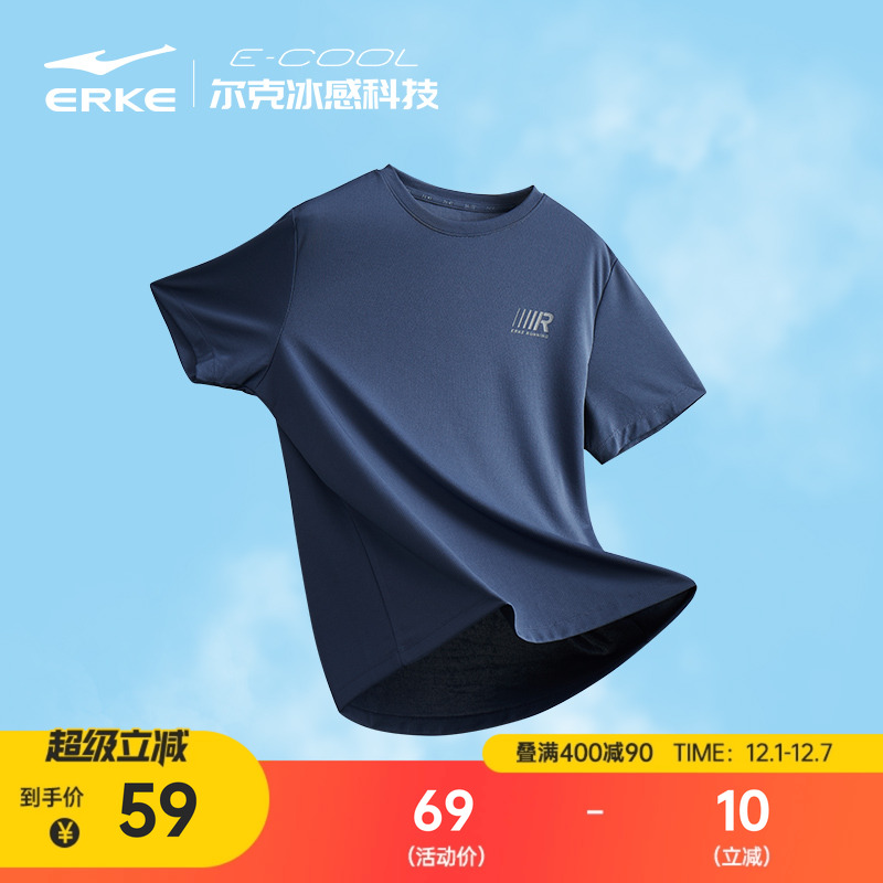 erke/鸿星尔克冰丝速干衣男