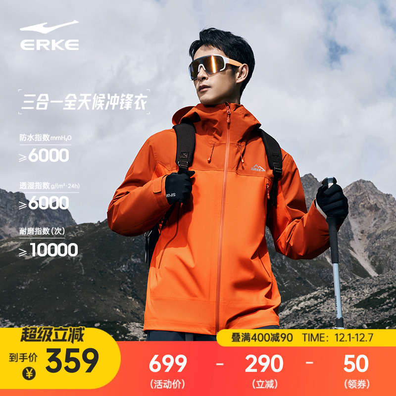 erke/鸿星尔克男士三合一冲锋衣