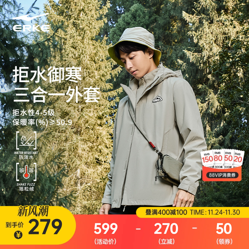 erke/鸿星尔克三合一冲锋衣男