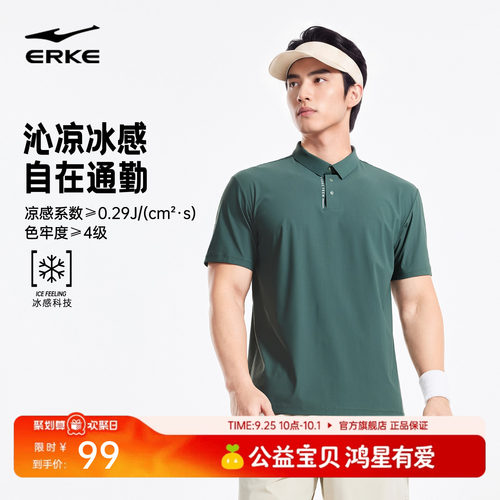 erke/鸿星尔克冰丝polo衫男