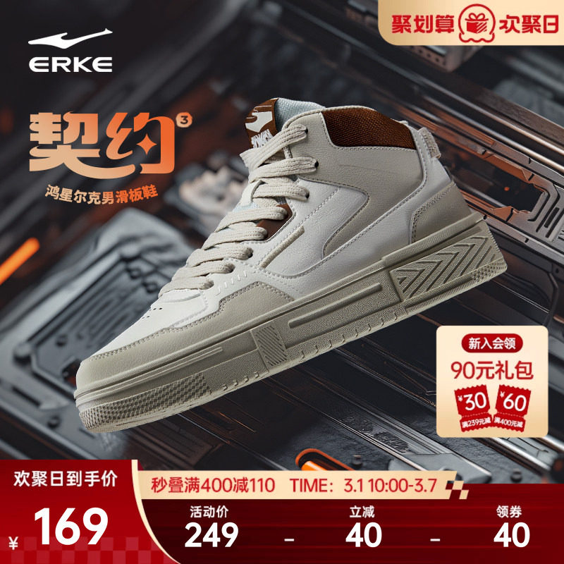 鸿星尔克男高帮板鞋男鞋春季新款小白鞋契约厚底休闲鞋增高运动鞋