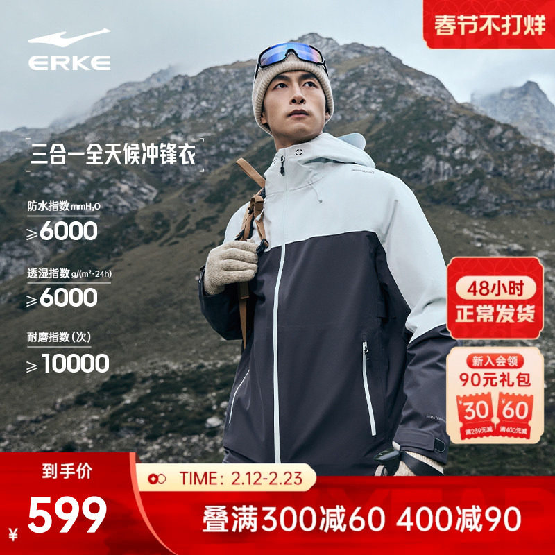 鸿星尔克无境冲锋衣男款冬季新款男士硬壳登山服三合一羽绒服外套