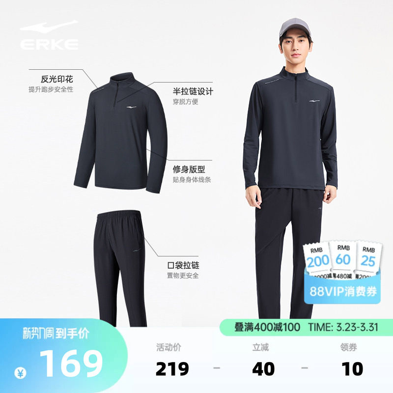 鸿星尔克跑步服男款夏季新款男士速干衣健身训练运动套装长袖t恤