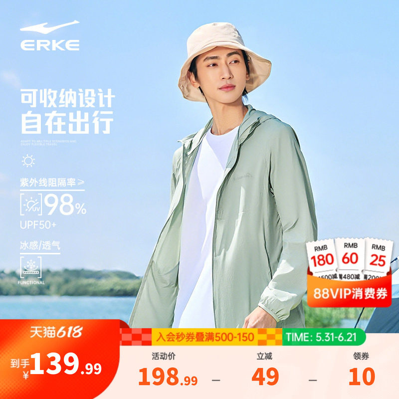 鸿星尔克防晒衣男夏季新款男士防晒服轻薄皮肤衣冰丝透气运动外套