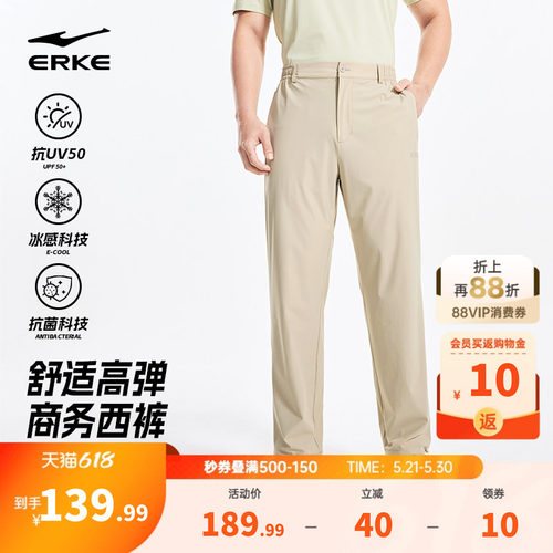鸿星尔克男士冰丝抗菌防晒西裤
