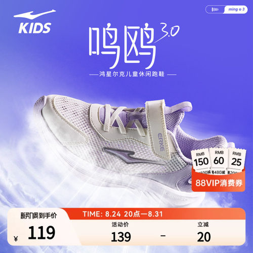 鸿星尔克童鞋女童运动鞋秋季新款鞋子儿童跑步鞋男童透气休闲鞋