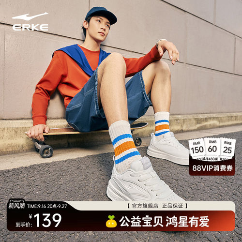 鸿星尔克低帮厚底男板鞋