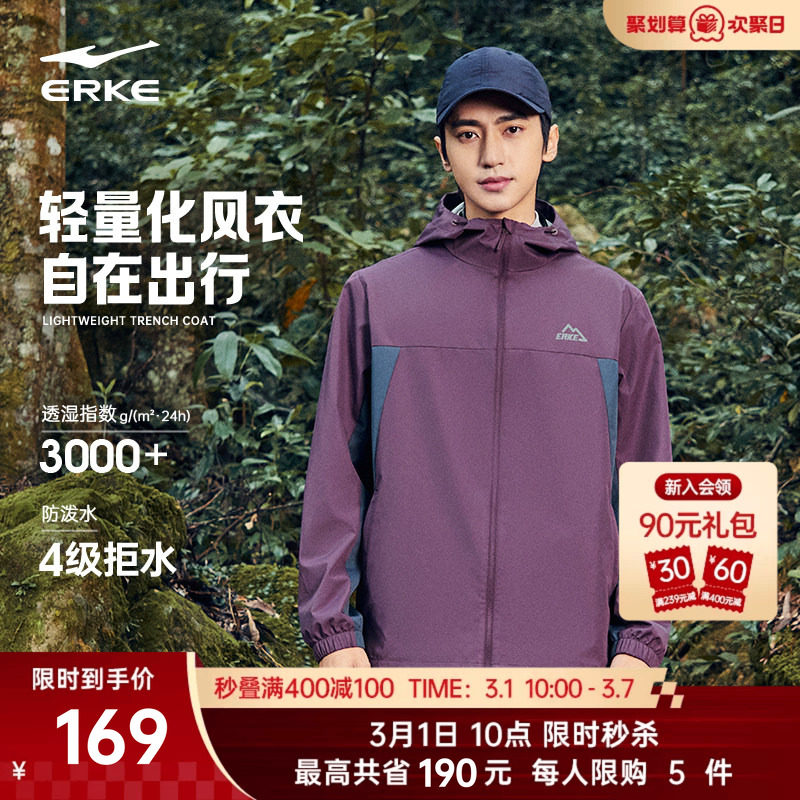 鸿星尔克于适外套男款2026春季新款男士冲锋运动风衣夹克上衣男装