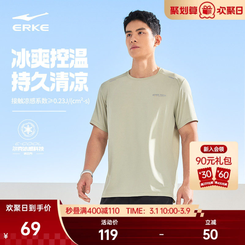 冰立方丨鸿星尔克短袖男夏季男士运动冰丝t恤冰感跑步服健身上衣