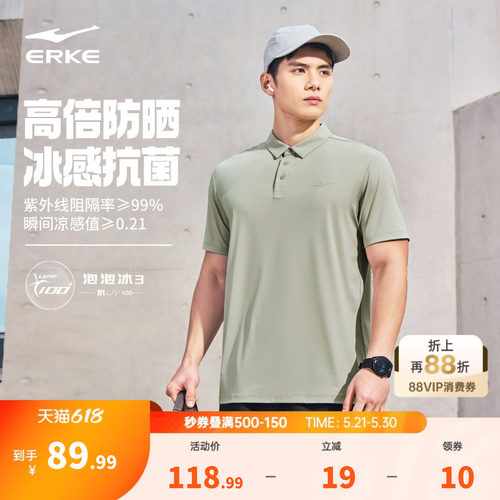 erke/鸿星尔克冰丝短袖男