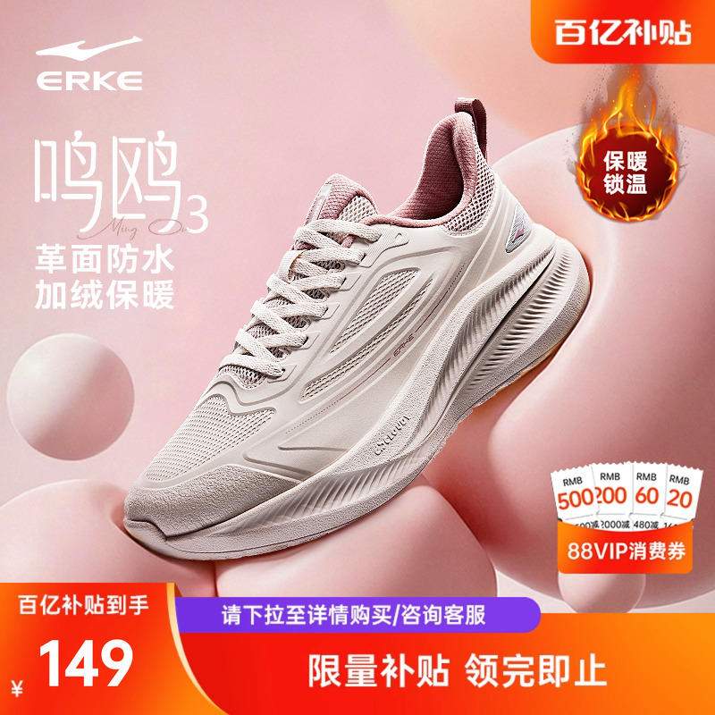 鸣鸥鸿星尔克运动鞋女鞋冬季新款加绒跑鞋轻便跑步鞋防水皮面鞋子