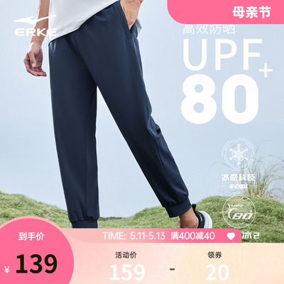 鸿星尔克运动裤男防晒裤2024夏季新款男冰感透气束脚长裤UPF80+