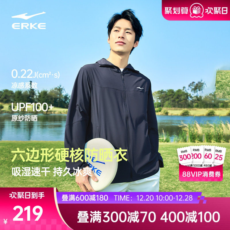 泡泡冰3丨鸿星尔克于适同款防晒衣男夏季男士冰丝速干防晒服外套