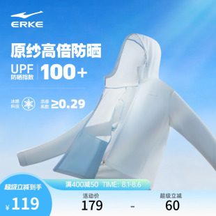 男士 新款 防晒服冰丝轻薄皮肤衣外套男 夏季 鸿星尔克于适防晒衣男款